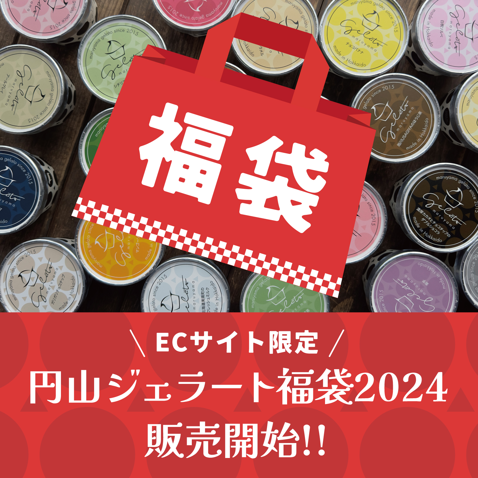 【超お得】2024年 年末福袋【※店頭受取用】